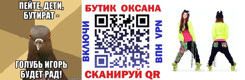 БУТИРАТ вода  Звенигово 