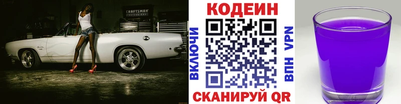 Кодеиновый сироп Lean Purple Drank  omg   Звенигово 